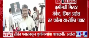 Rohit Pawar Slams Farmer Minister Over Jacket Controversy On Political Debate